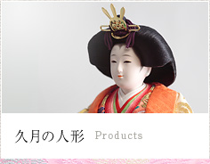 久月の人形