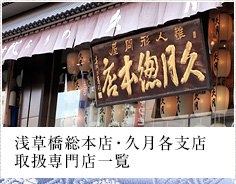 取扱専門店一覧