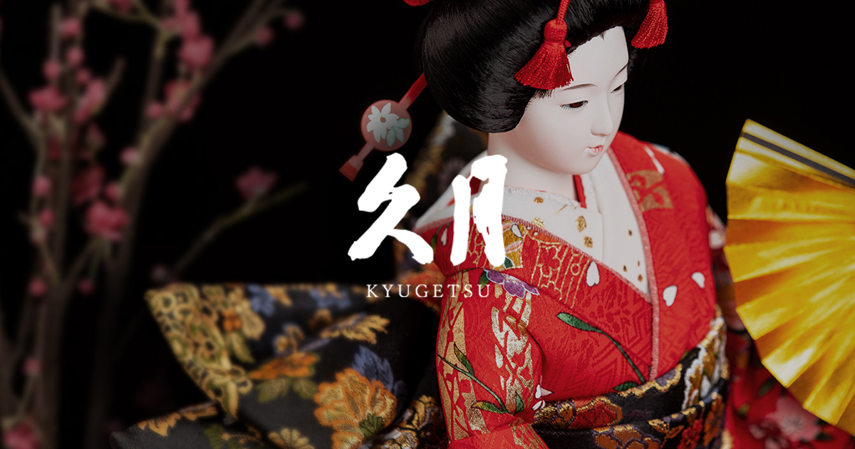 日本人形 | 雛人形（ひな人形）、五月人形、羽子板、破魔弓は人形の久月
