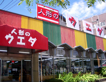 米子 米原店