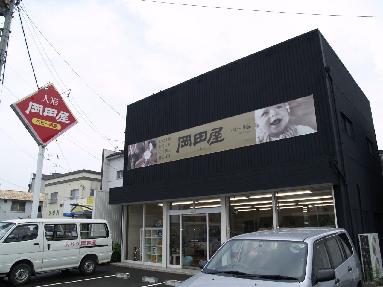 人形の岡田屋