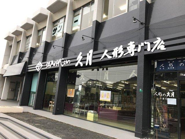 九州小倉店