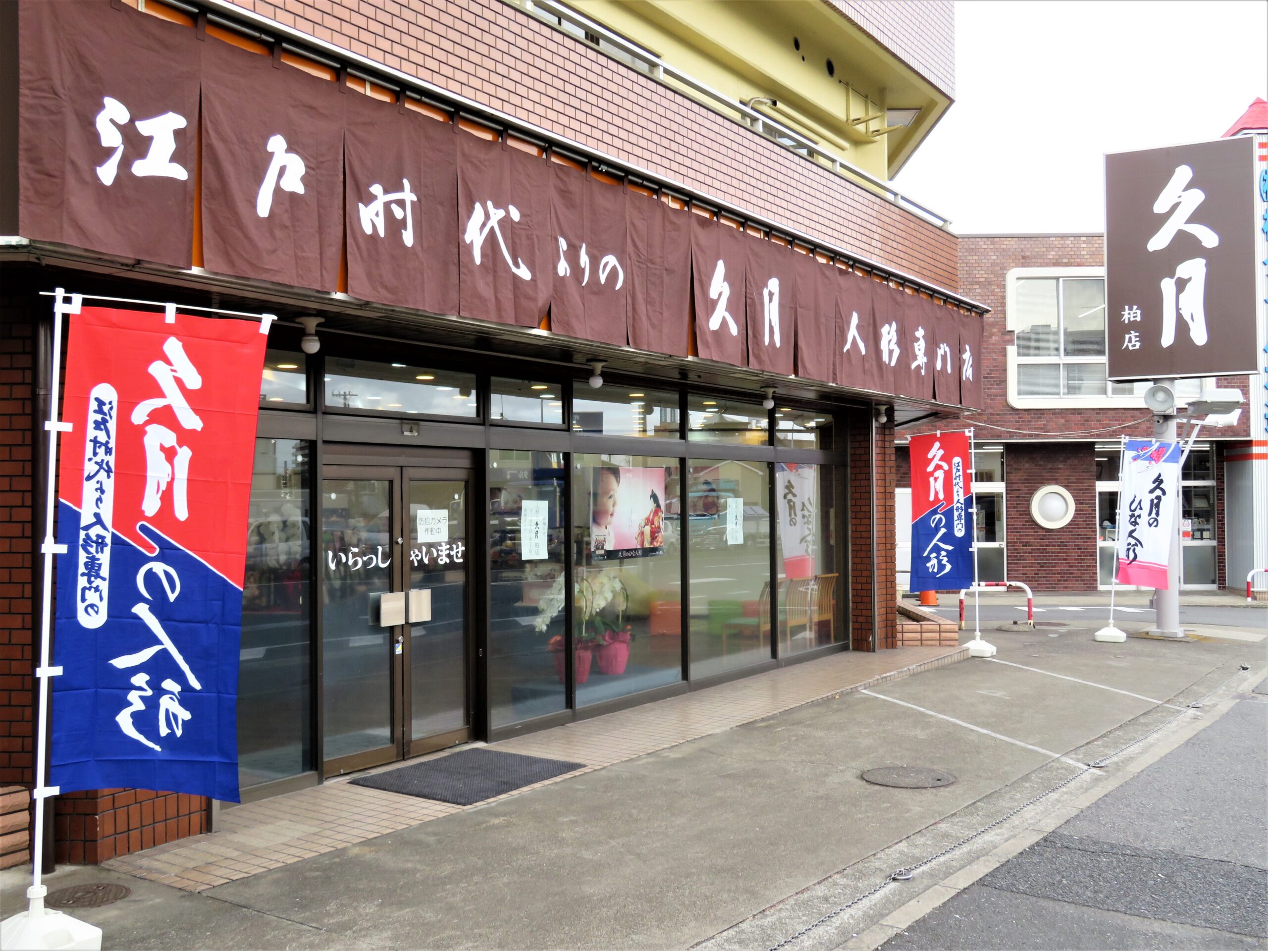 柏店